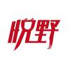 悦野者越野