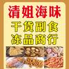 清姐海味干货商行