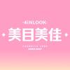 4INLOOK大美目