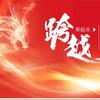 李校聊学习