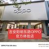 吉安阳明东路OPPO体验店