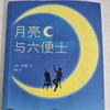 月亮与六便士