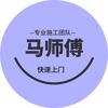 马师傅工程队-切割钻孔拆除公司施工队