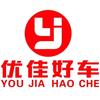 优佳好车