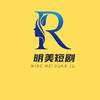 明美短剧