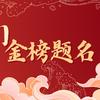 永年升学规划～蜻蜓