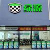 绿源电动车（下花园店）
