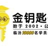 金钥匙公考