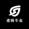 速骑车业