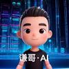 谦哥｜AI智能体