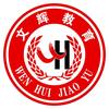 文辉高考复读中心