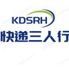 快递三人行
