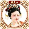 湘夫人国风美学