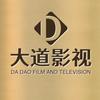 大道影视