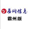 霸州易网信息