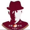 壹周立波秀