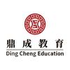 济南鼎成公考