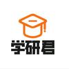 学研君考研规划师