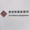 舒优特健身器材智能工厂