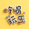 熙熙家品质臻选阁