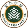 鞍山市文华学校