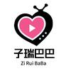 子瑞巴巴ZIRUIBABA官方旗舰店
