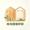 拾光园墙环创