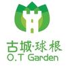 古城花园种球店