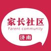 济南家长社区