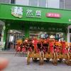 藕然间养生汤锅（武安店）