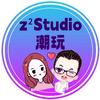 Z平方Studio