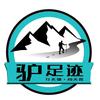 徒步登山@驴足迹户外（青格峰地接）