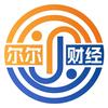 尔尔财经