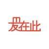 魅友在此