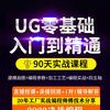 UG编程三玖教育咨询