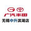 广汽丰田｜无锡中升捷丰滨湖店