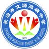 文源高中同学（沁县第六中学）