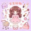 仙女好物分享站