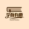 学而有鹿