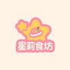 星莉食坊