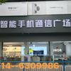 黄石智能手机通讯广场