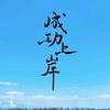洛阳初升高张老师