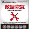 恒辉数据恢复中心