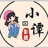 小谭影视