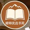 峰学经典语录