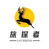 张掖市旅探者国际旅行社有限责任公司