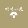 明州生活馆