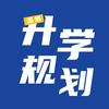 深圳～升学规划