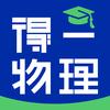 得一物理