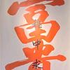 任富贵